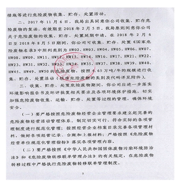 山东胡杨机械有限公司验收报告-附件18
