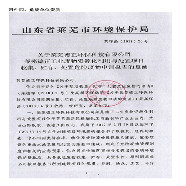 山东胡杨机械有限公司验收报告-附件17