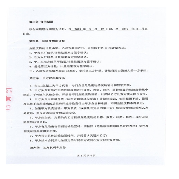 山东胡杨机械有限公司验收报告-附件12